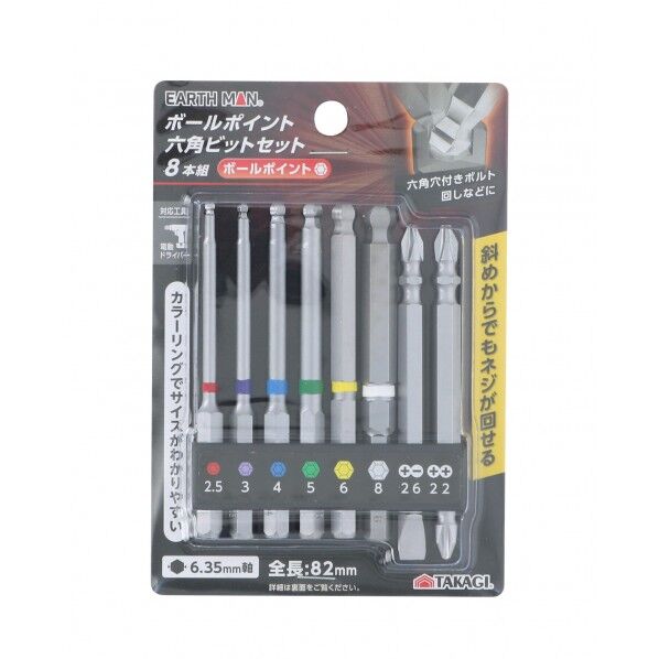 六角軸ボールポイントビットセット 8本組
