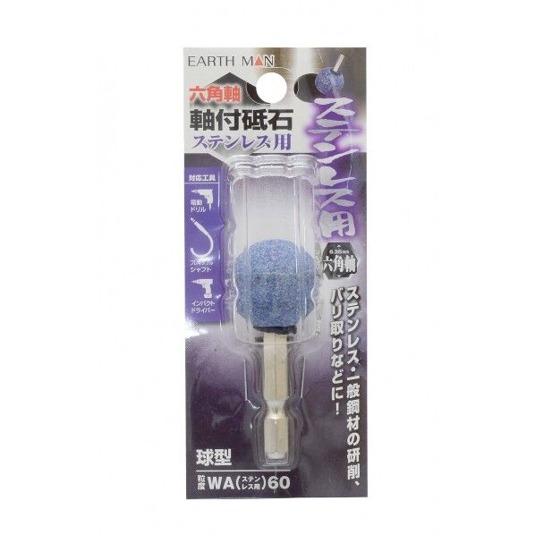 六角軸軸付砥石ステンレス用 球型 H125×W50×D28(mm) 1