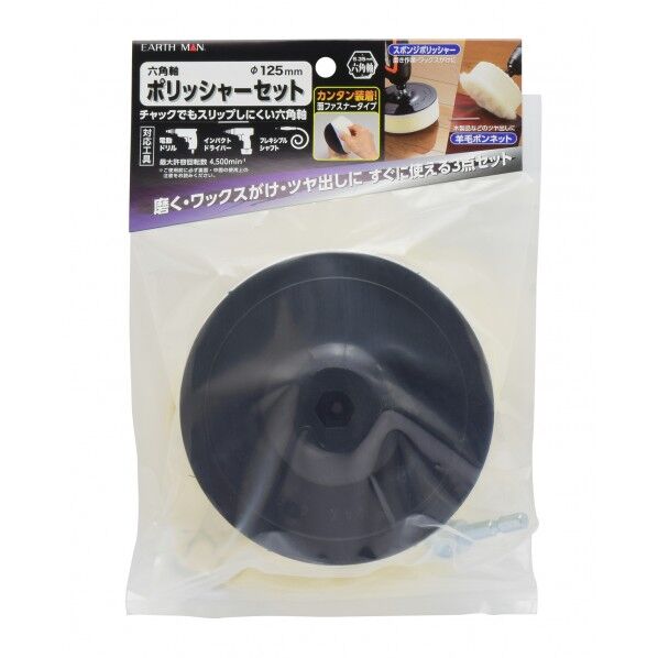 六角軸ポリッシャーセット φ125mm H235×W160×D78(mm) 1