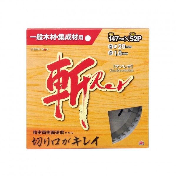 斬レボ 木工用チップソー 147×52P H170×W170×D10(mm) 1