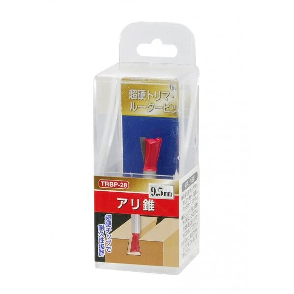 超硬トリマ・ルータービット アリ錐 9.5mm H97×W37×D32(mm) 1