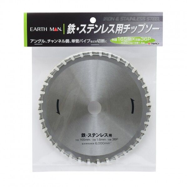 鉄・ステンレス用チップソー 165mm H230×W200×D4(mm) 1