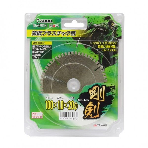 EARTH MAN 剛剣 薄板プラスチック用 100mm×20φ H186×W150×D6(mm)...