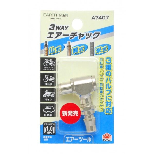 EARTH MAN 3WAYエアーチャック H128×W70×D18(mm)...