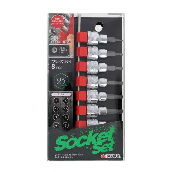 六角ビットソケットセット 9.5mm 8個