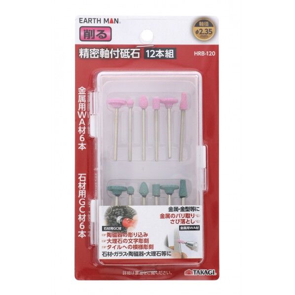 金属石材用精密軸付砥石 79×130×22mm HRB-120 12本