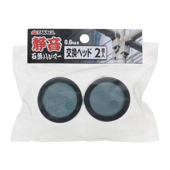 静音石頭ハンマー0.6kg用交換ヘッド2個入 2個