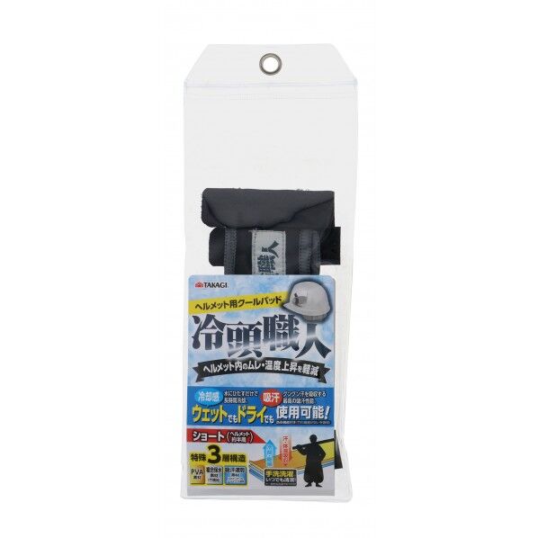 TAKAGI ヘルメット用クールパッド 冷頭職人ショート 1個...