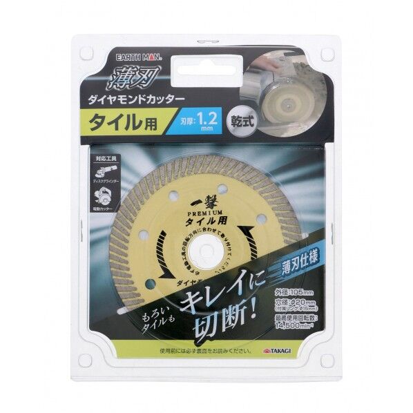 高儀 薄刃ダイヤモンドカッタータイル用 1個