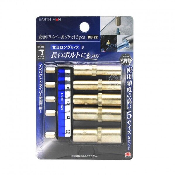 電動ドライバー用ソケット DB-22 5本