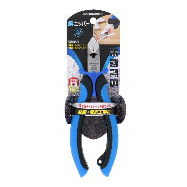 斜ニッパー H205×W70×D20mm 1