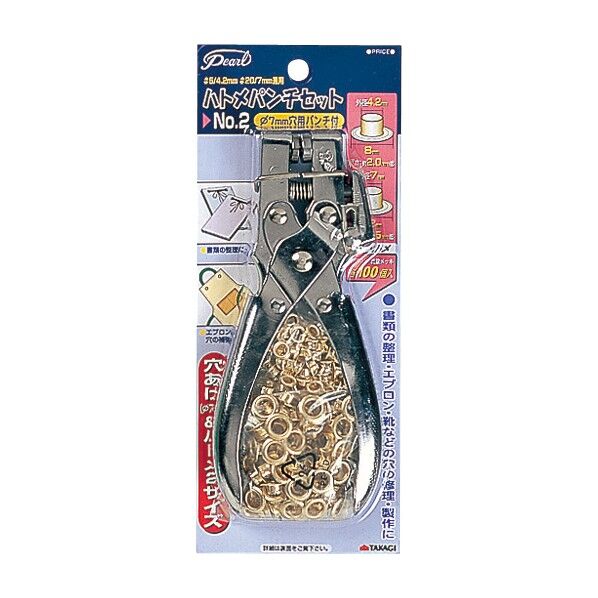 ハトメパンチセット#5/4.2mm #20/7mm兼用 H225×W90×D25(mm) 1
