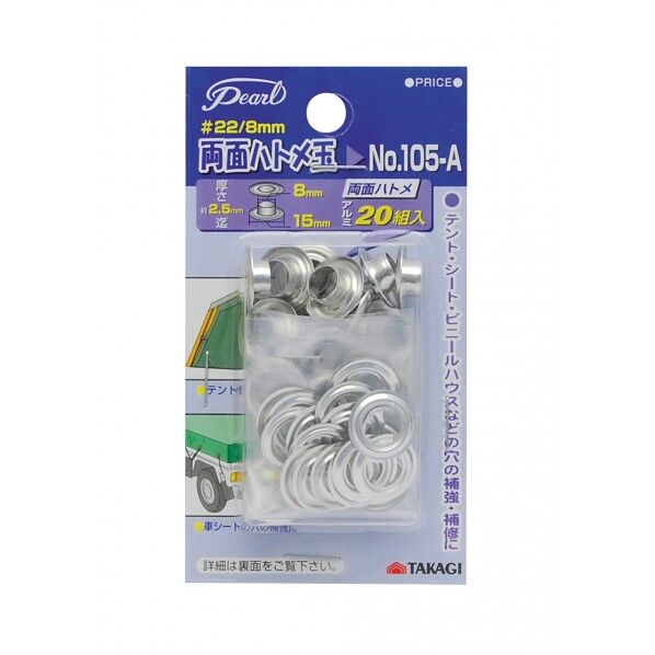 両面ハトメ玉 #22/8mm H111×W61×D18(mm) 20個