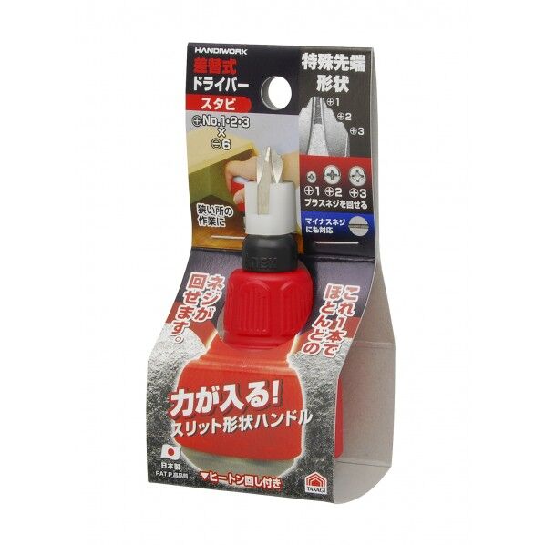 差替式ドライバー スタビ H109×W50×D40(mm) 1