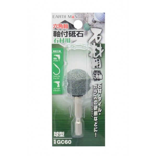 EM 六角軸軸付砥石 石材用 球型 H125×W50×D20(mm) 1本