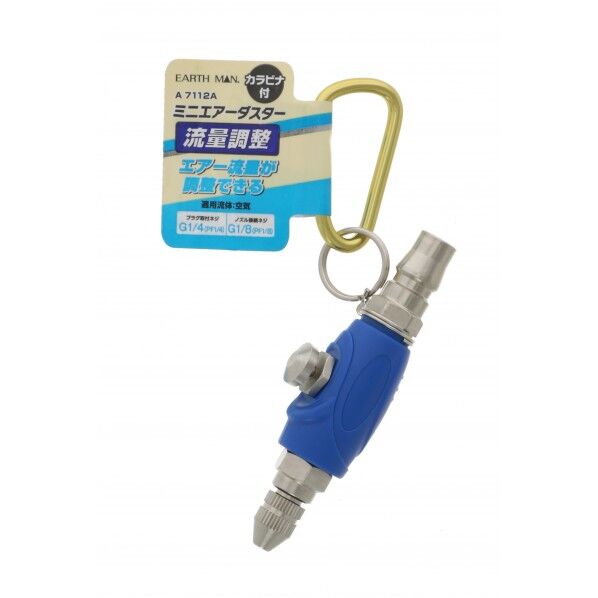 ミニエアーダスター流量調整ノズル H130×W65×D20(mm) 1