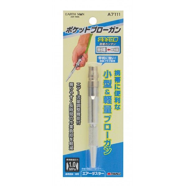 ポケットブローガン H190×W71×D17(mm) 1