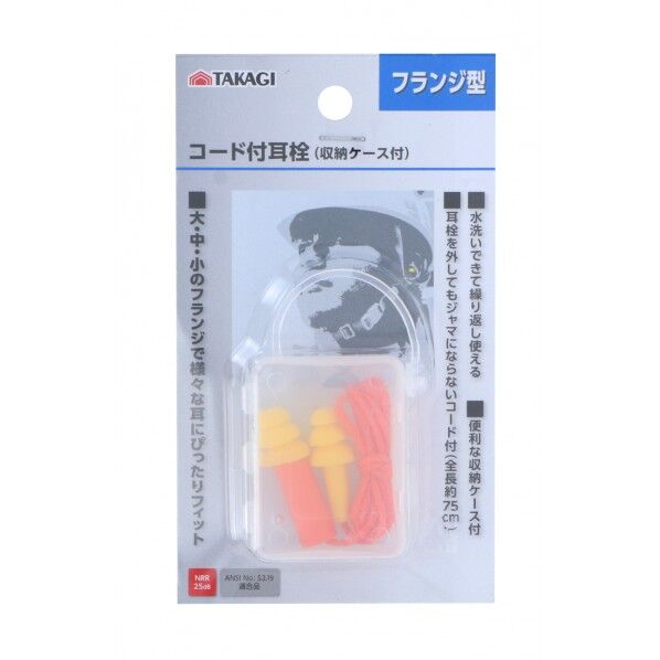 フランジ型耳栓コード付 1個