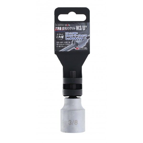 六角軸全ネジソケット 1個