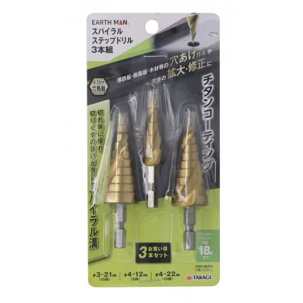 EARTH MAN スパイラルステップドリル3本組 3本...