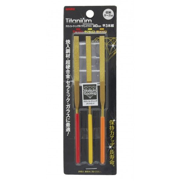 チタンコーティングダイヤモンドヤスリ140mm平 荒中細 H190×W60×D6(mm) 3本
