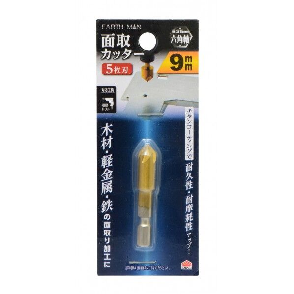 面取カッター 5枚刃 9mm