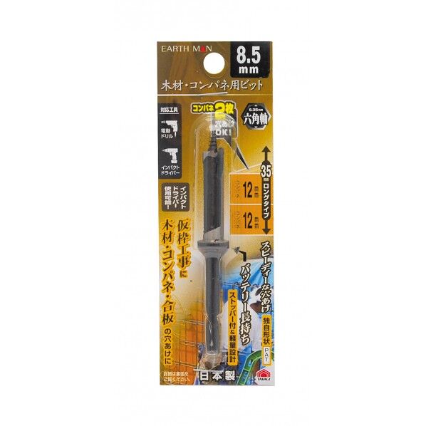 六角軸 木材・コンパネ用ビット 8.5mm H130×W45×D16(mm) 1