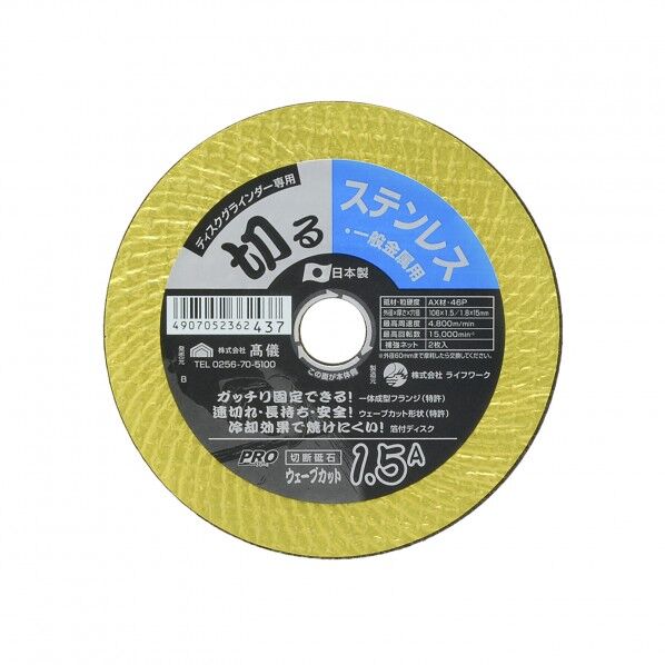 ウェーブカット砥石 ステンレス・一般金属 1枚 H106×W106×D2(mm) 1