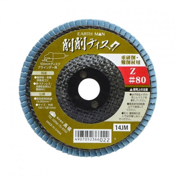 EARTH MAN 削削ディスク Z #80 H100×W100×D15(mm)