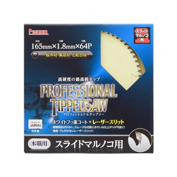 プロフェッショナルチップソー スライドマルノコ用 165×64P H197×W196×D10(mm) 1