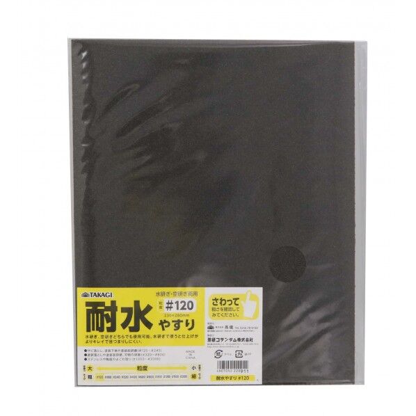 耐水やすり 10枚