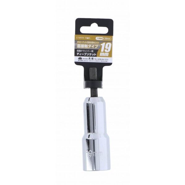 六角軸ディープソケット ハンガー付 1個