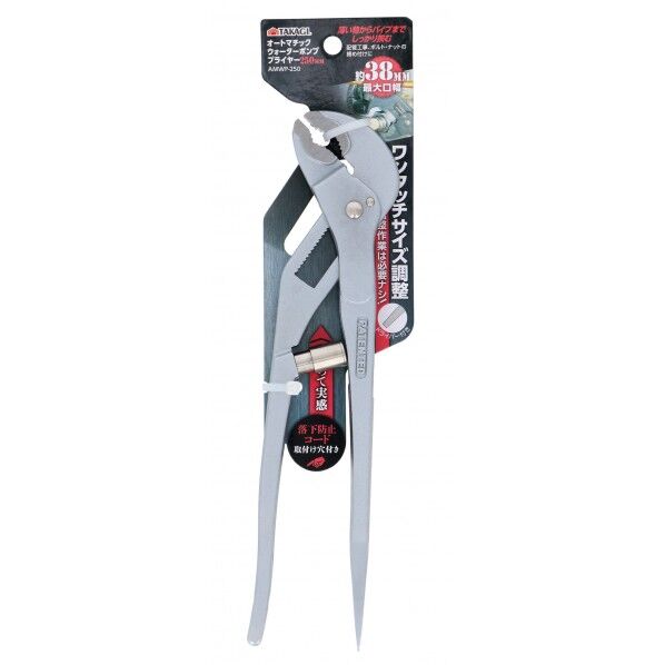 オートマチックウォーターポンププライヤー 250mm AMWP-250