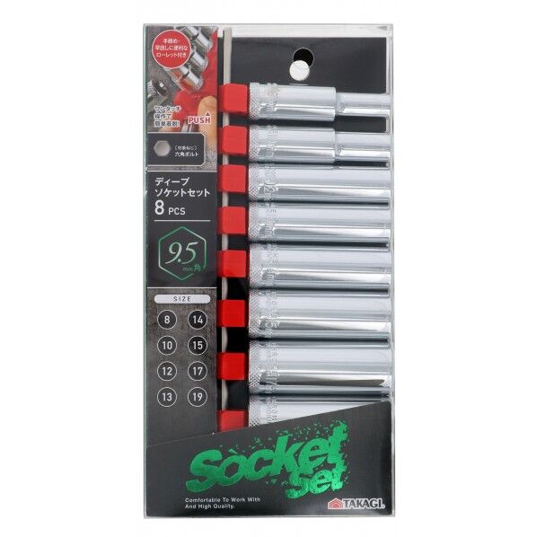 ディープソケットセット 9.5mm 8個
