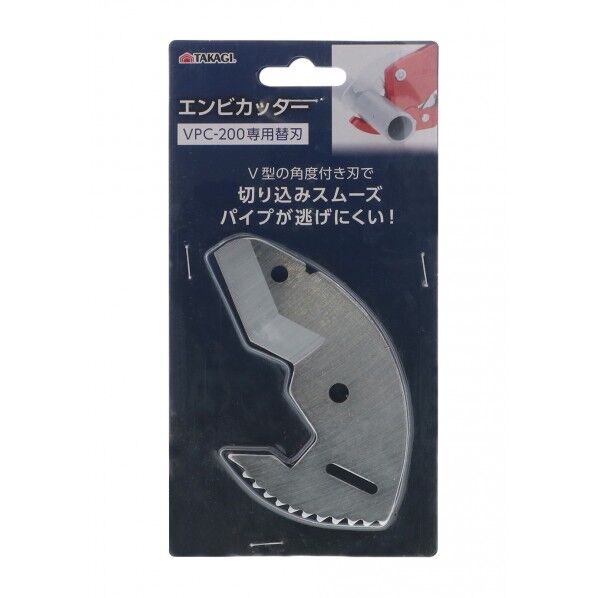 エンビカッターVPC-200専用替刃 1個
