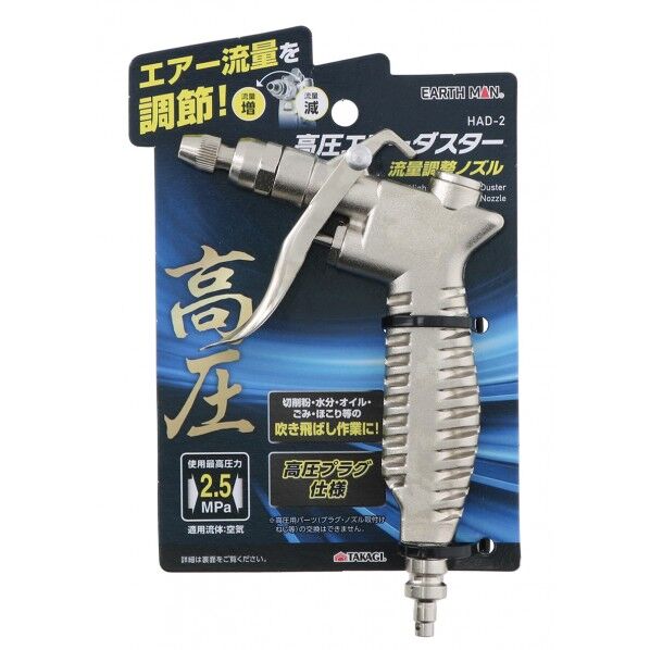 高圧エアーダスタ―流量調整ノズル HAD-2 1個
