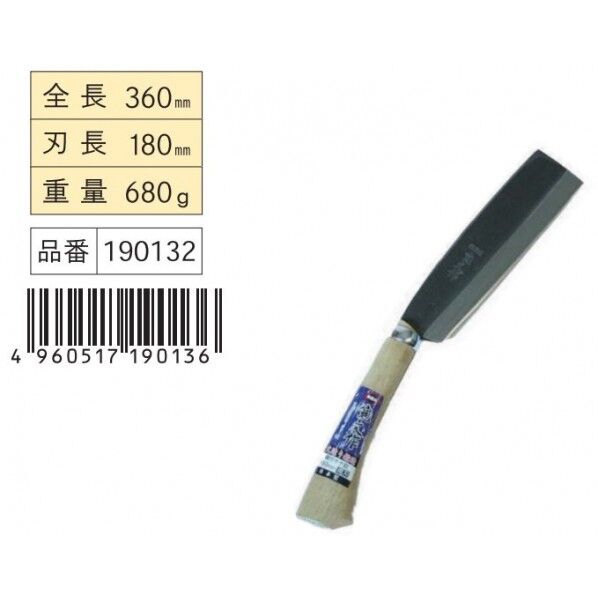 浅香工業 190132 宝長久寛文作 鋼付サヤ鉈 180両刃 ｜短納期 - 通販 