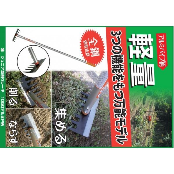 浅香工業 151366 象 アルミP柄全鋼ジュニア削り7本爪レーキ ｜短納期