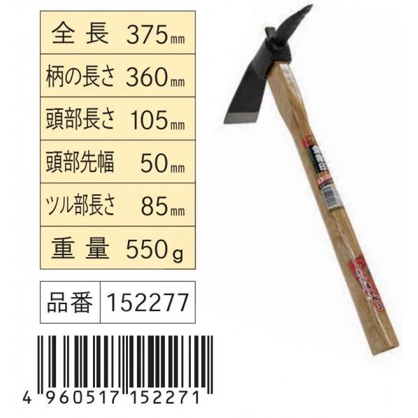 浅香工業 152277 金象印 鍛造片手唐鍬 ツル ｜短納期 - 通販トラノテ公式