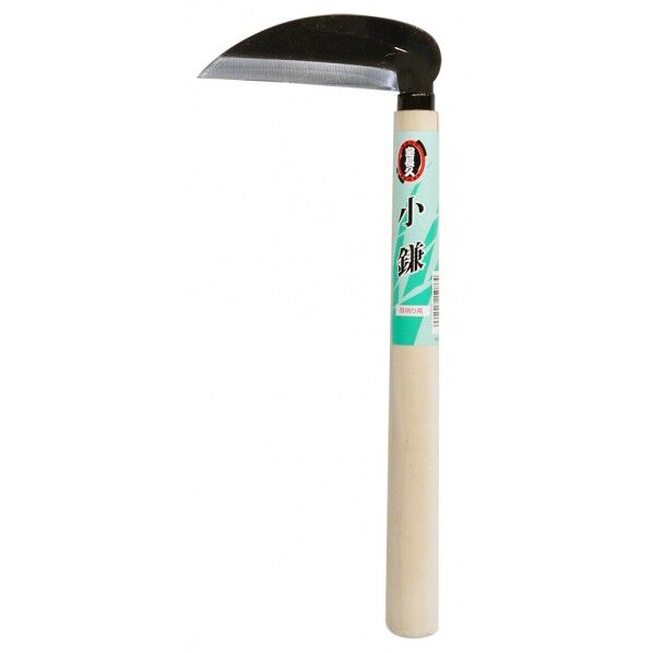 宝長久 小鎌