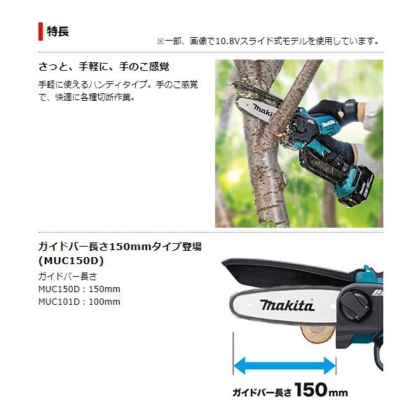 マキタ MUC101DZ 18V 充電式 ハンディソー 本体のみ(バッテリ・充電器別売) 1台