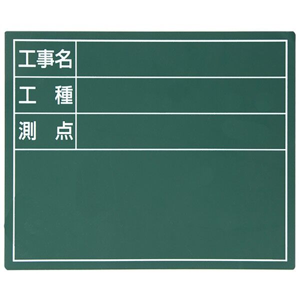 スチールボード 「工事名・工種・測点」 横 11×14cm グリーン 79085 1枚