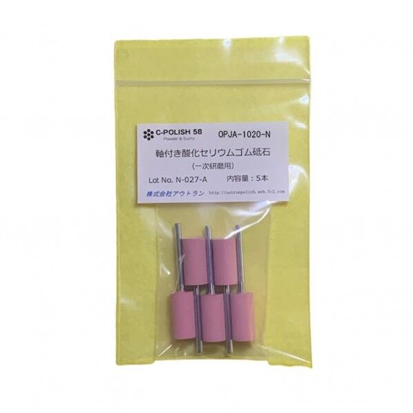 アウトラン 軸付き酸化セリウムゴム砥石 一次研磨用 砥石外径(mm):10
砥石高さ(mm):20
軸径(mm):3 OPJA-1020-N 5本