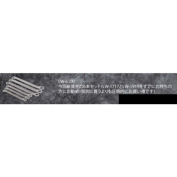 江東産業 極薄型メガネレンチ6本セット LW-6100 1点