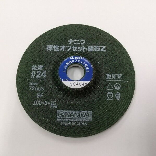 ナニワ 弾性オフセット砥石Z #24 100×5×15 LL-0001 20枚