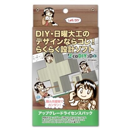 caDIY3D+ アップグレードライセンスパック SC16003 1