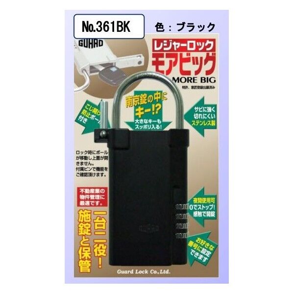 レジャーロック・モアビック 黒 No.361BK 1個