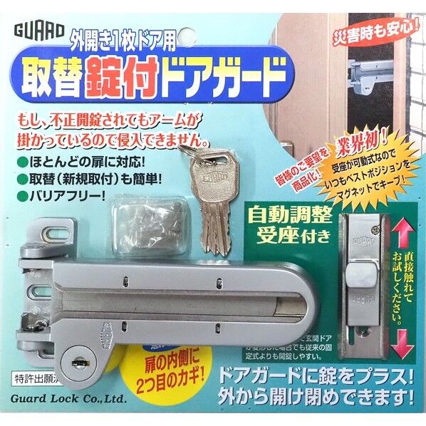 取替錠付ドアガード シルバー No.182 SL 1個