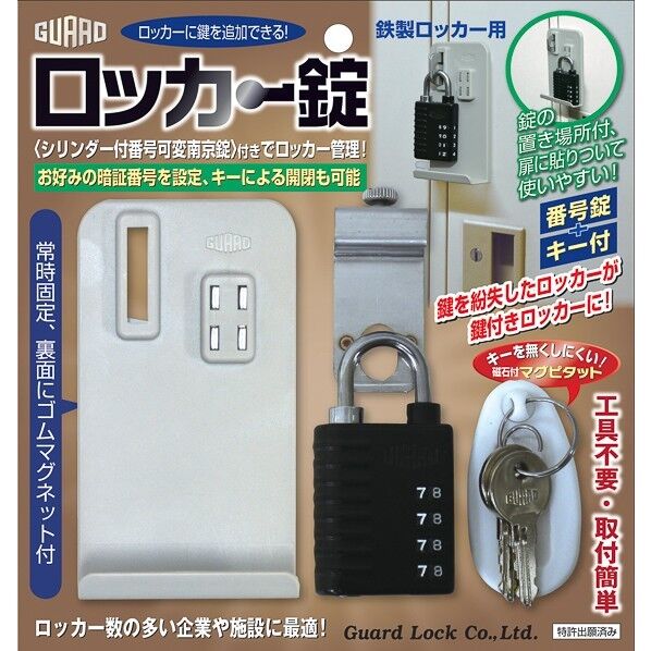 ロッカー錠 キー違い