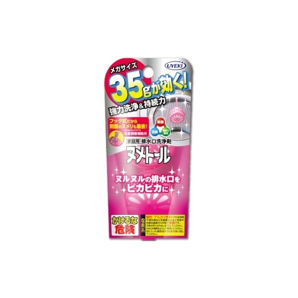 UYEKI ヌメトール 吊下げタイプ 2個